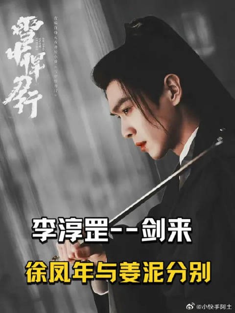 李淳罡一声剑来，重回陆地神仙境界，徐凤年与姜泥分别催人泪下