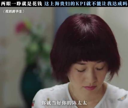 谁懂上海贵妇朴实无华的烦恼啊 我的前半生 马伊琍 袁泉 靳东 雷佳音