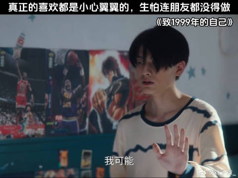 真正的喜欢都是小心翼翼的，生怕连朋友都没得做 陈鹤一 #黄杨钿甜