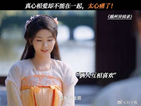 真心相爱却不能在一起,太心痛了! 越州异闻录开播