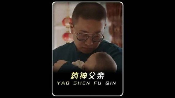 这世间哪来什么药神，唯有一个深爱孩子的平凡父亲！