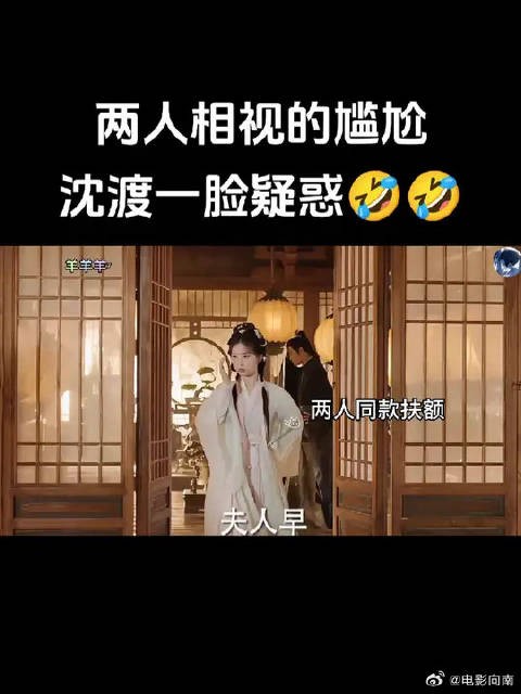 酒后断片的沈渡哈哈哈哈，还以为六娘额头上是自己搞的哈