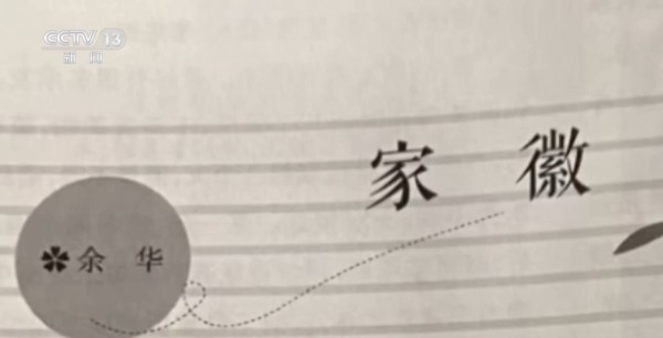 余华回应“散文《家徽》出现在语文试卷 ”：这篇不是我写的