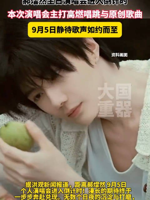 与郝熠然相约九月<a target=
