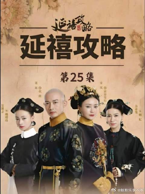 魏璎珞设圈套把玲珑流放宁古塔，为吉祥复仇