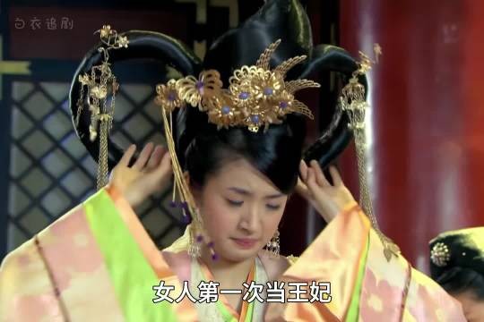 女人刚当上王妃，顶着个方向盘发髻就来参加晚宴，没想到在众人面前弄出了笑话