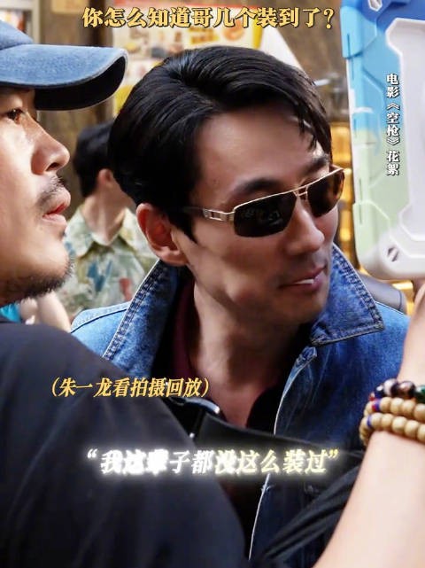 朱一龙锐评强哥，“我这辈子都没这么装过”
