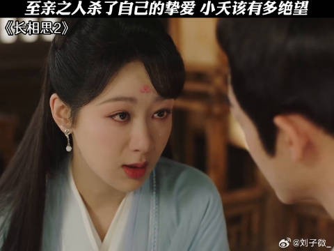 至亲之人杀了自己的挚爱，小夭该有多绝望 长相思 张晚意