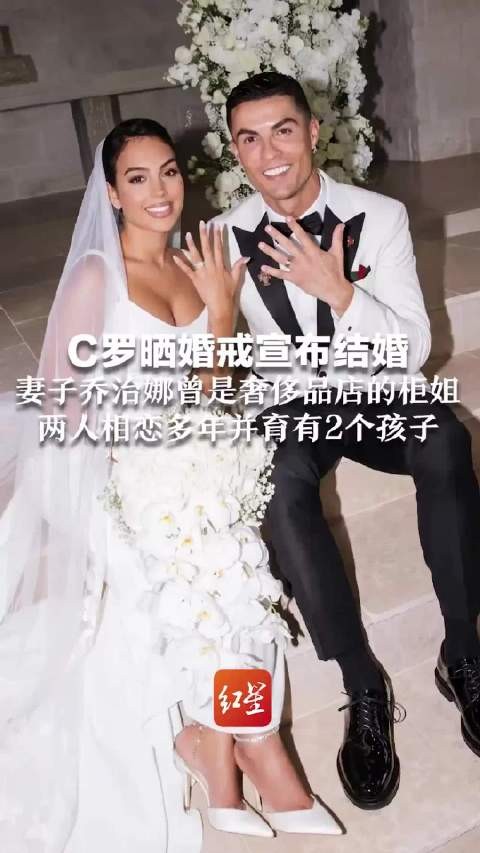 C罗婚前协议曝光：两人财产独立，各自保留姓氏，若离异乔治娜每月获10万欧元