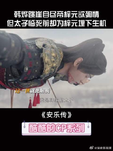 韩烨跳崖自尽，帝梓元欲殉情，但韩烨早已为她埋下生机