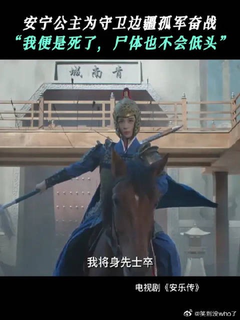 安乐传女将军沉睡,迪丽热巴龚俊演绎悲壮终章