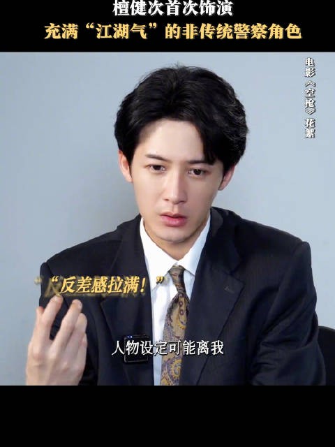 谈新电影角色，匪气+正气=终极版亓宏刚，期待