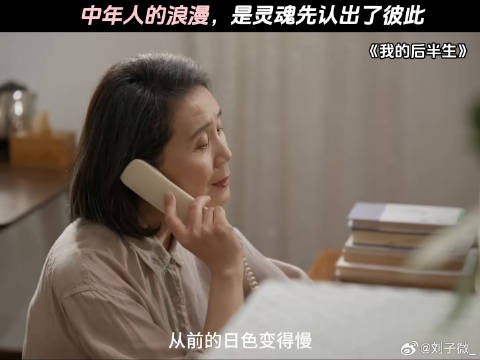 中年人的浪漫，是灵魂先认出了彼此 鹅滴神片 张国立