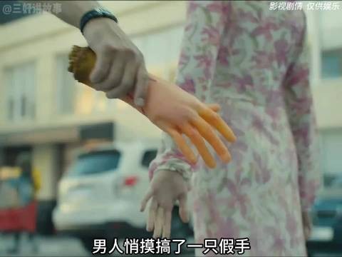 男人居然用一只假手骗过了妻子