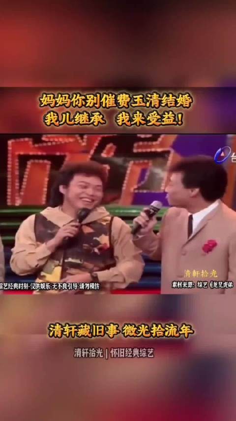 费玉清的财产让哥哥盯上了,哈哈哈! 费玉清 张菲 催婚