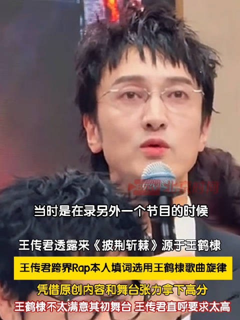 王传君吐槽王鹤棣要求太高