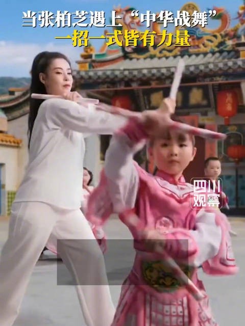 张柏芝解锁英歌舞