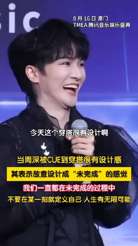 周深红毯穿搭诠释未完成的人生