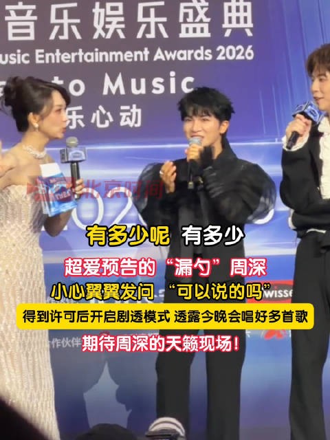 周深小心翼翼剧透今晚会唱多首歌
