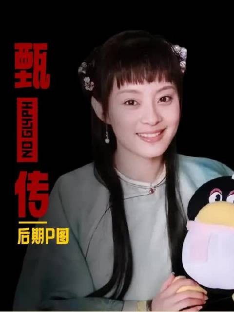 拍摄不过一百天，剪辑却用了十个月，甄嬛传后期究竟都p了点啥？