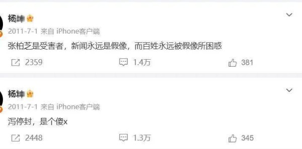 杨坤和张柏芝的瓜，太炸了！