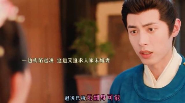俞敬修一边构陷赵凌， 这边又追求人家未婚妻