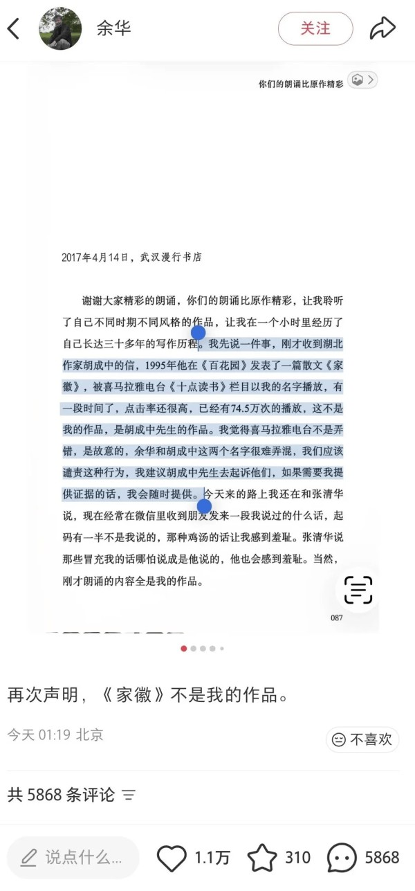 余华澄清，部分博主删帖