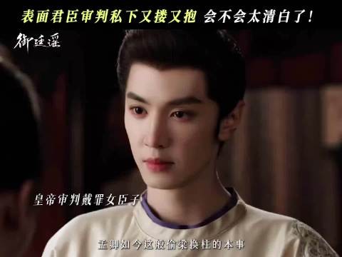 听我说英寡孟廷辉只是君臣关系，有人信吗
