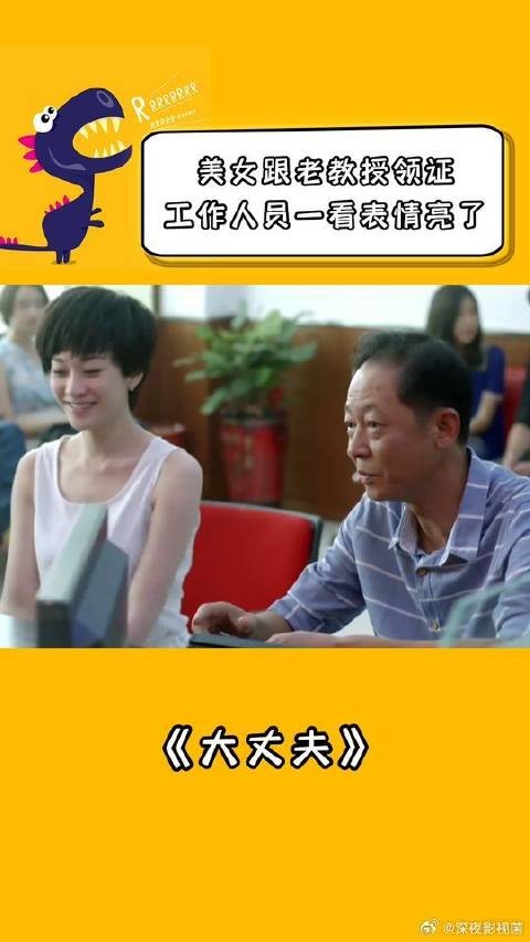 美女跟老教授领证，工作人员一看表情亮了