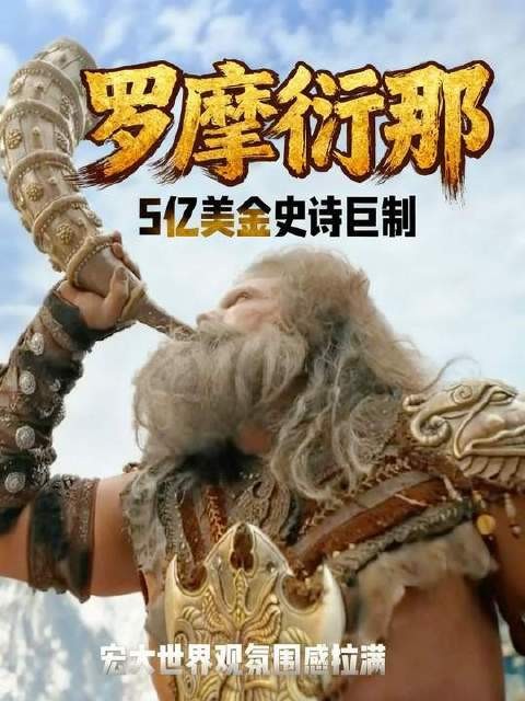 2026年，印度倾力巨制《罗摩衍那》磅礴登场