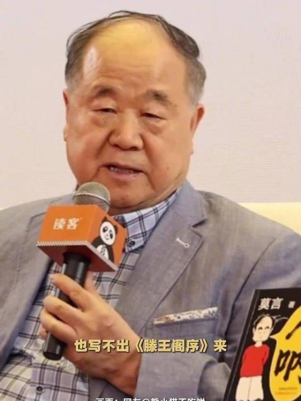 莫言:AI只能在前人作品上拼凑,写不出《岳阳楼记》《滕王阁序》