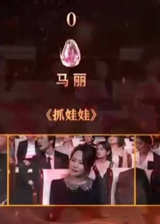 探脑袋看自己票数，结果仅有一票