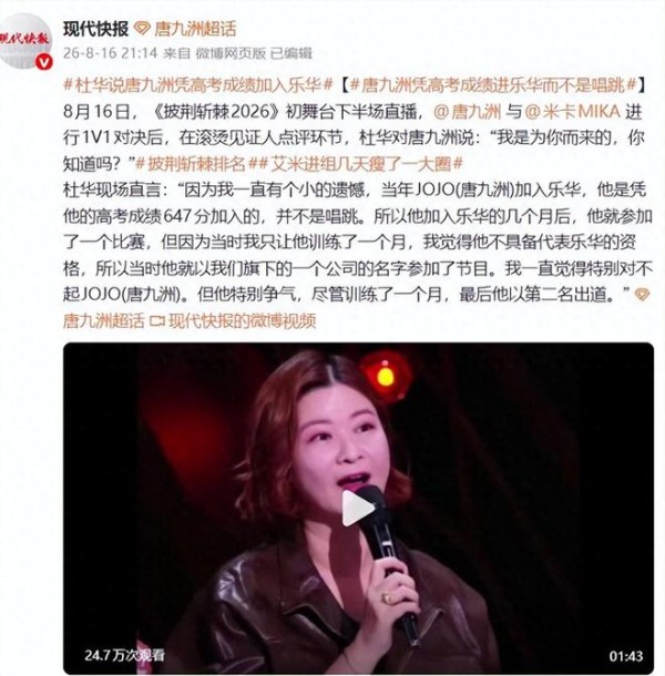 杜华曝唐九洲凭高考647分加入乐华，网友：和张凌赫一样都是学霸