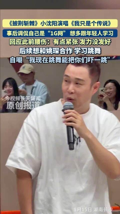 小沈阳自嘲跳舞能把你们吓一跳
