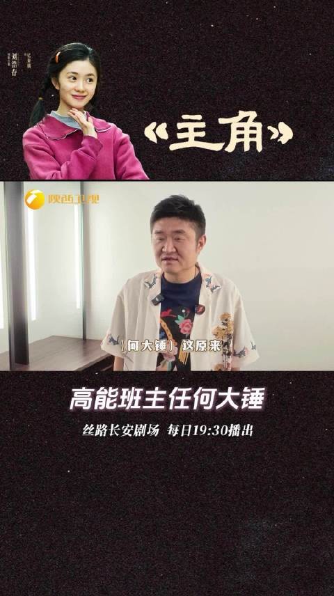 高能班主任何大锤