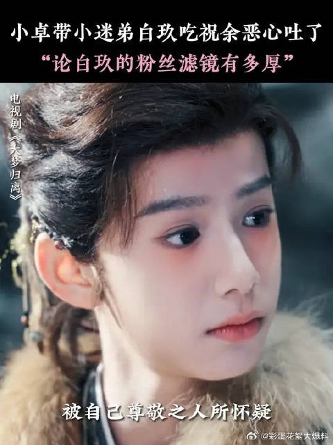 白玖：小卓哥！你是我的神！