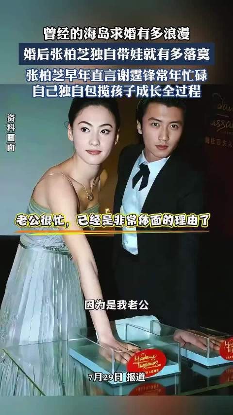 张柏芝忆海岛求婚浪漫,婚后独自带娃显落寞