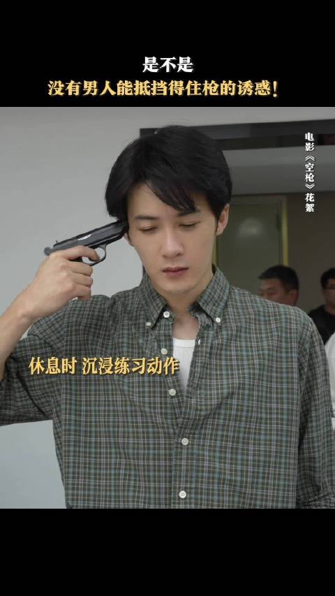 檀健次拍戏欲拔枪,导演调侃香港无执法权