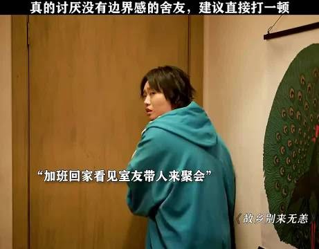 故乡别来无恙:没有边界感的人,真的很讨厌!