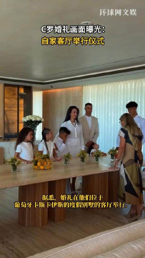 C罗婚礼画面曝光