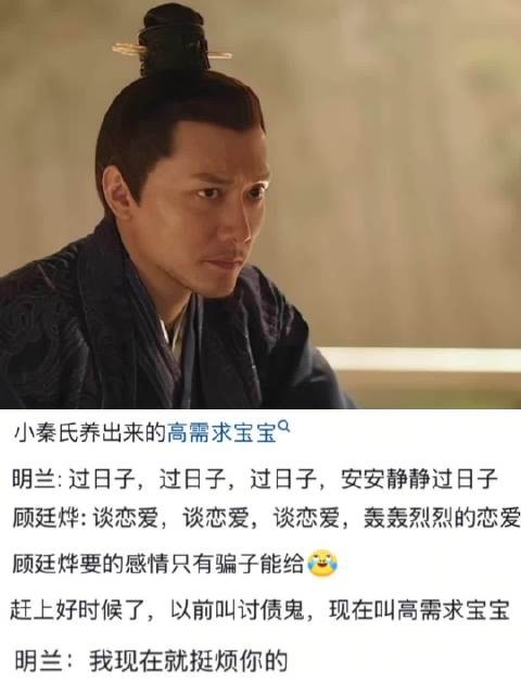 顾廷烨高需求做派让明兰懵了，直呼不明白你