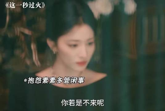 素素从未放弃复仇，而是需要一步步筹谋