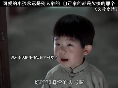 可爱的小孩永远都是别人家的，自己家的永远是欠揍的那个