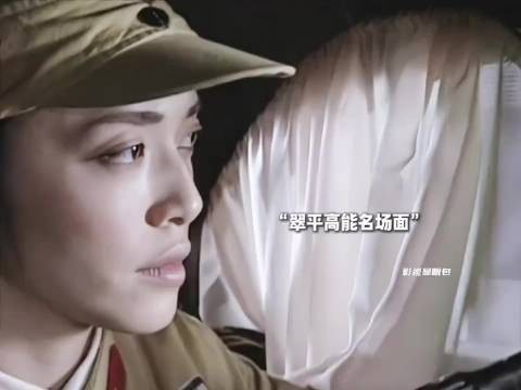 潜伏｜影视剪辑｜经典电视剧｜高光时刻｜“翠平的魅力时刻”