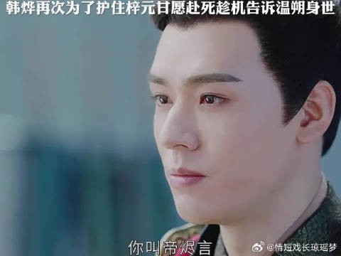 韩烨为护梓元甘愿赴死趁机告诉温朔身世