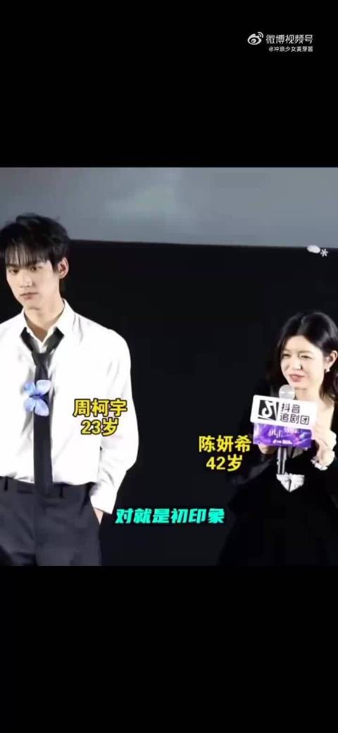 陈妍希对周柯宇的印象：“一开始像马尔济斯，后面像柴犬”