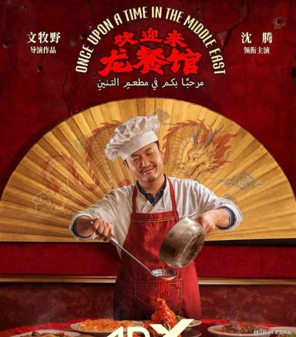 《欢迎来龙餐馆》把人看哭！为何连沈腾都不愿意只当喜剧演员？