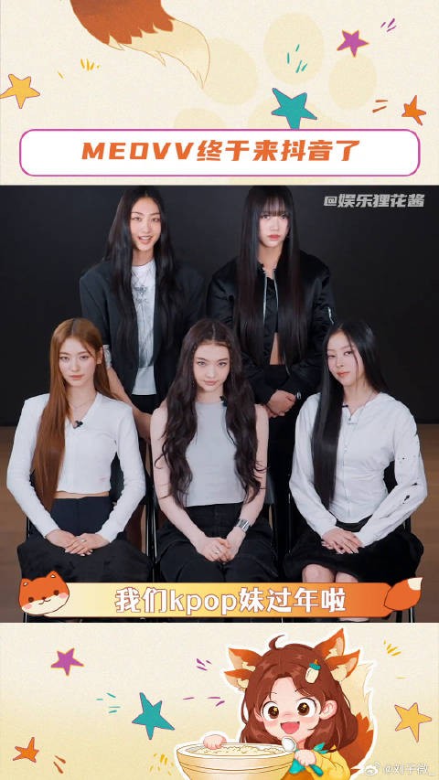 MEOVV 爱豆 微博VC计划