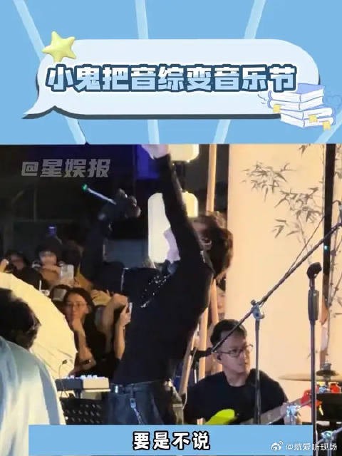 这现场氛围 真的不是小鬼的个人演唱会嘛！