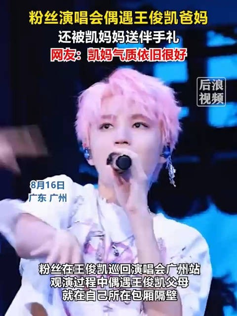 粉丝收到王俊凯妈妈送的伴手礼